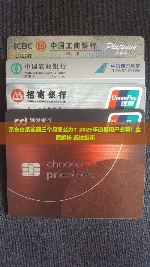 京东白条逾期三个月止