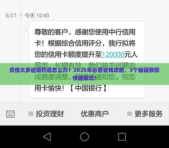 负债太多逾期罚息怎么办