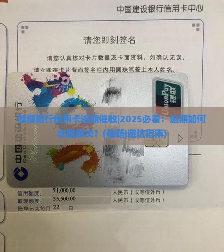 新疆银行信用卡逾期催收