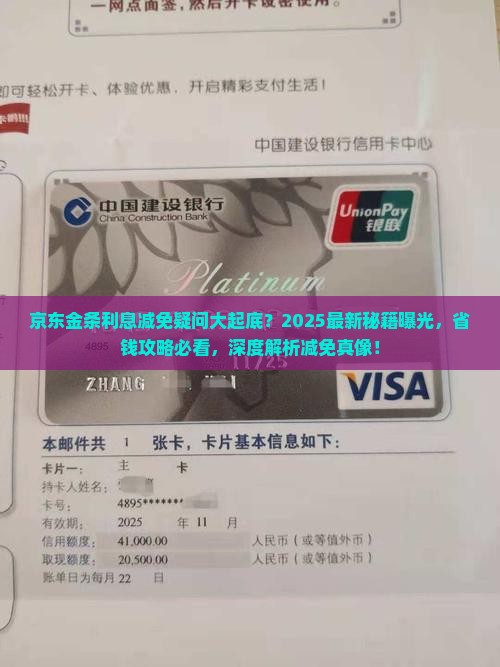 京东金条能协商减免多少利息