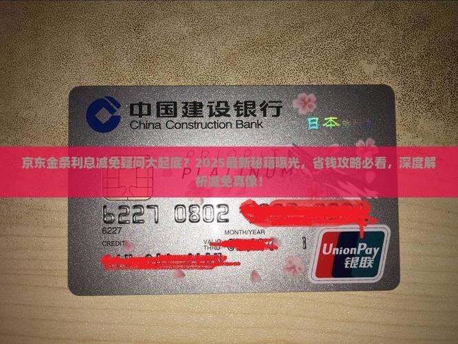 京东金条能协商减免多少利息