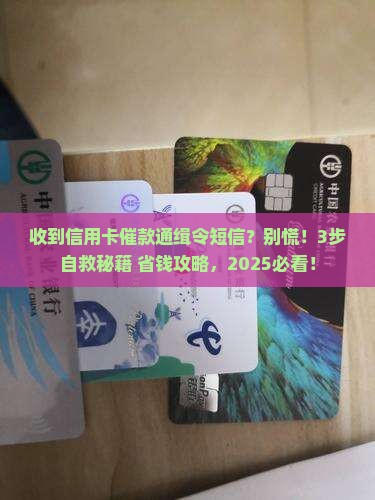 信用卡催款通缉令短信