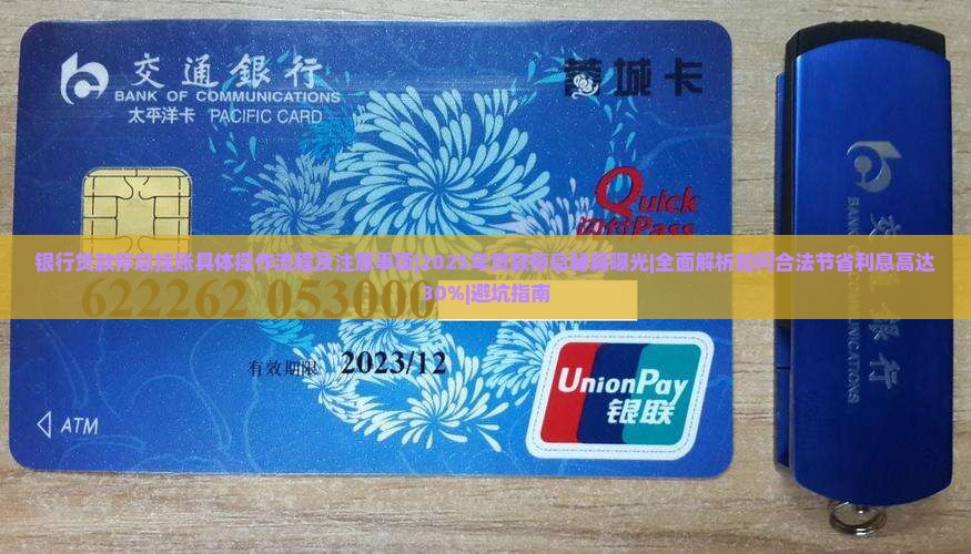 银行贷款停息挂账具体操作流程及注意事项