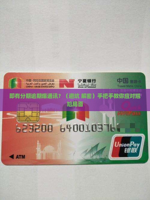 即有分期逾期爆通讯