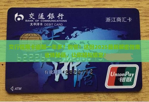 交行信用卡逾期一年多如何处理