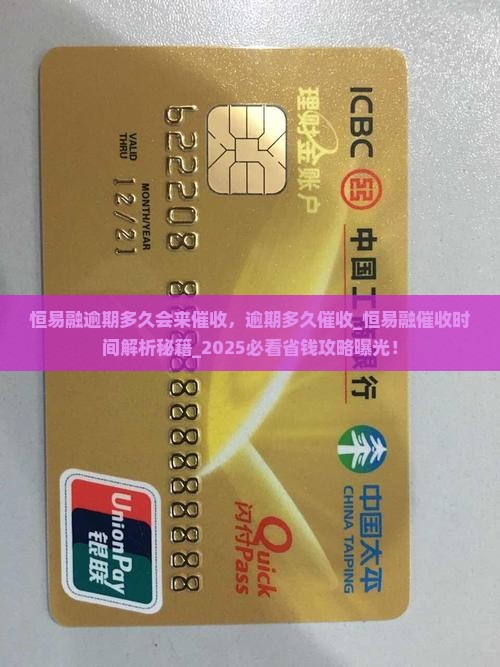 恒易融逾期多久会来催收