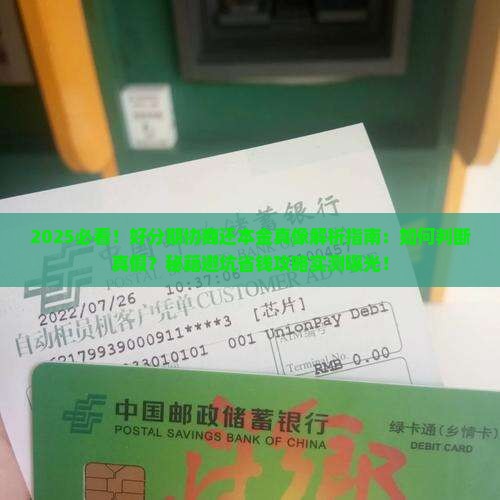 好分期协商还本金真假怎么判断