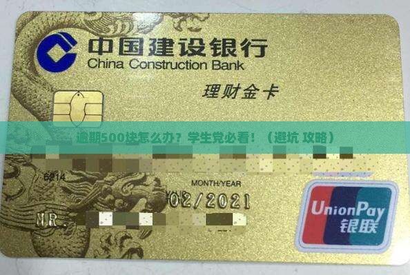 来分期逾期500块该如何处理