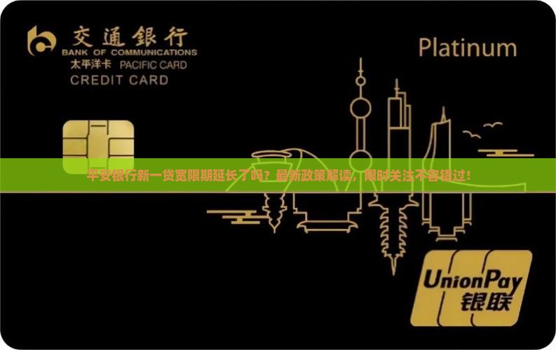 平安银行新一贷宽限期延长了吗
