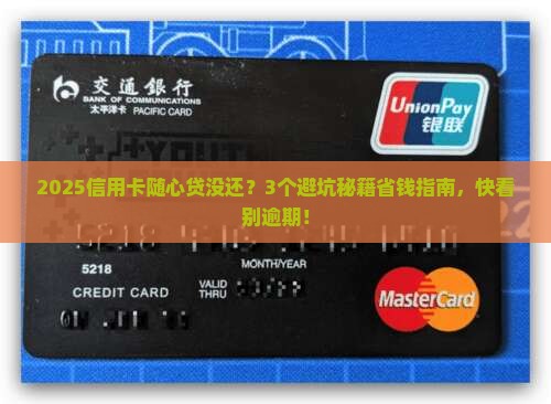 随心贷信用卡未还款怎么办