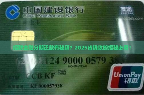 招联金融能协商分期还款吗