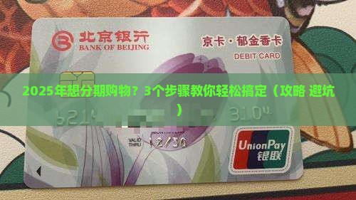 消费分期如何做