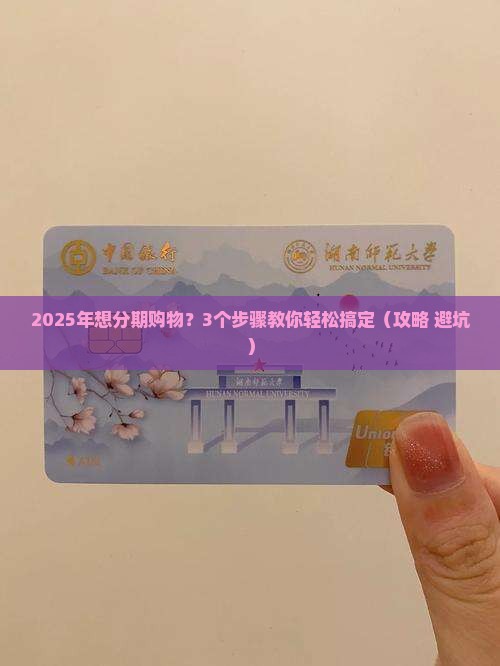 消费分期如何做