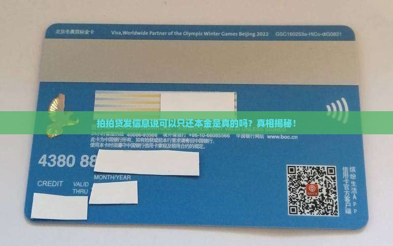 拍拍贷发信息说可以只还本金是真的吗