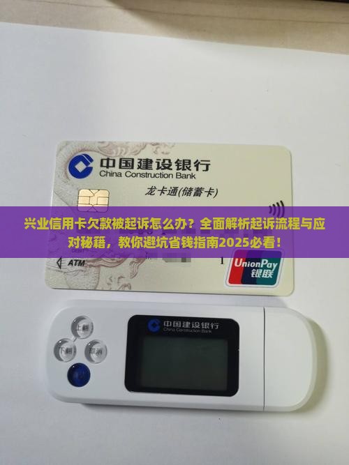 兴业信用卡欠款被起诉怎么办