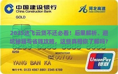 达飞云贷不还会有什么后果需要了解