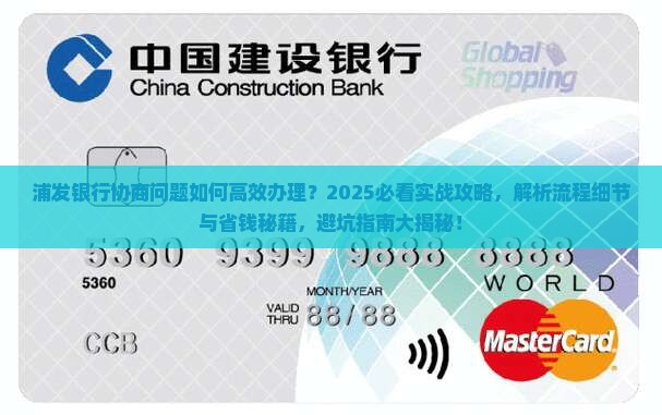 浦发银行协商问题办理流程详解