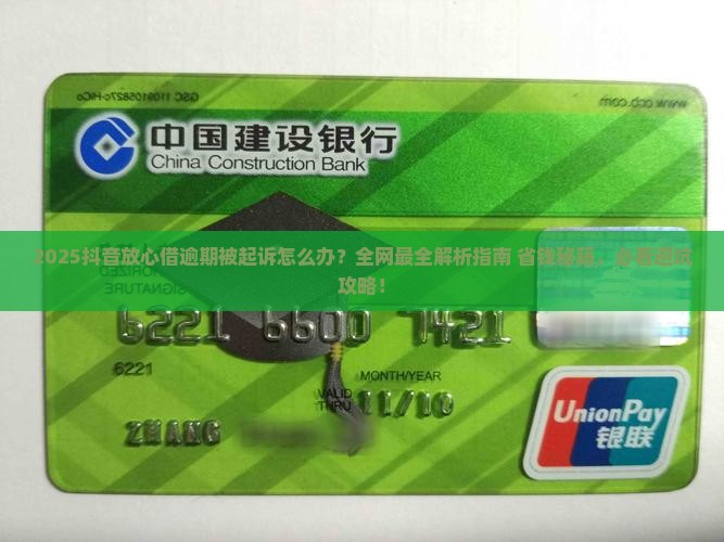 抖音放心借欠款逾期被起诉的解决方法