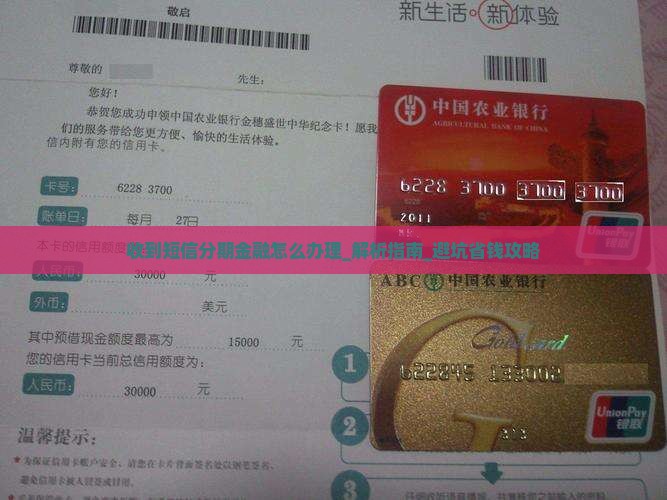 收到短信分期金融怎么办理