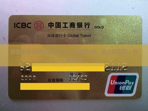 美团金融贷款逾期还不上