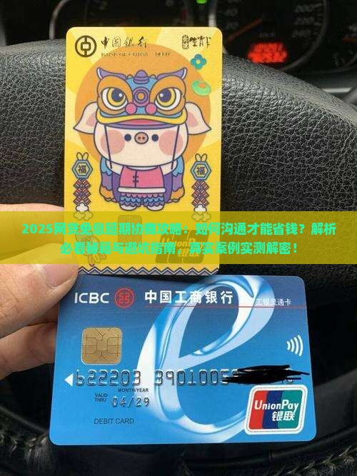 网贷免息延期协商沟通技巧有哪些