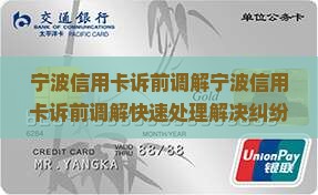 宁波信用卡诉前调解