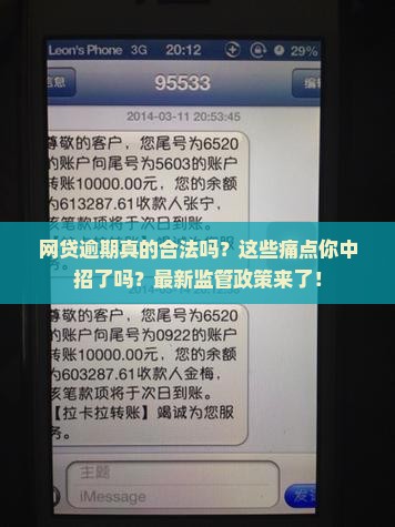 网贷逾期法律法规