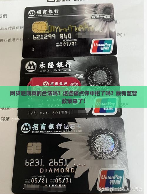 网贷逾期法律法规