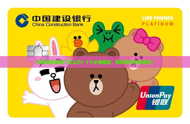 杭银消金逾期怎么处理