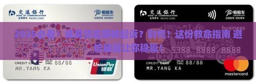 诚易贷逾期起诉流程