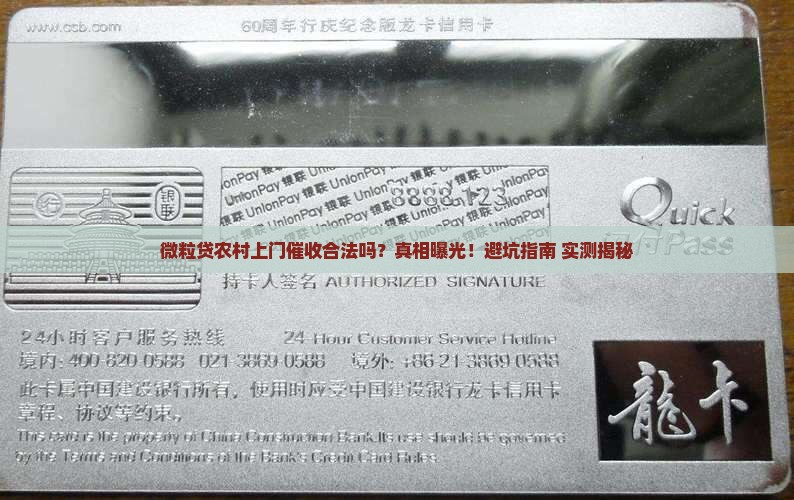 微粒贷农村上门催收是否合法
