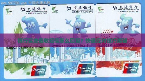 银行实地催收短信怎么回复