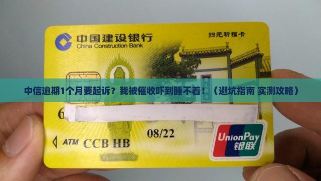 中信逾期1个月说要起诉