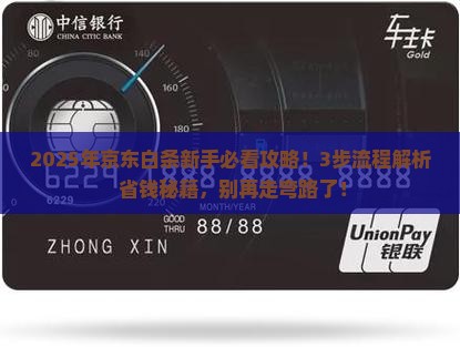 京东白条走流程是什么流程
