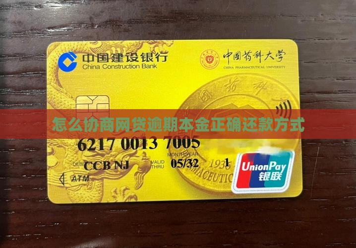 网贷协商归还本金的正确方式