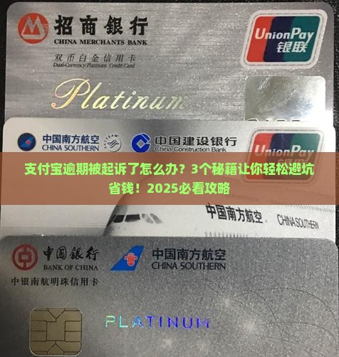 支付宝协商逾期被起诉会怎么处理