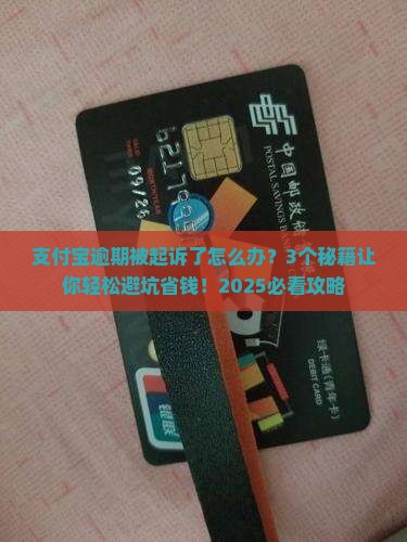 支付宝协商逾期被起诉会怎么处理