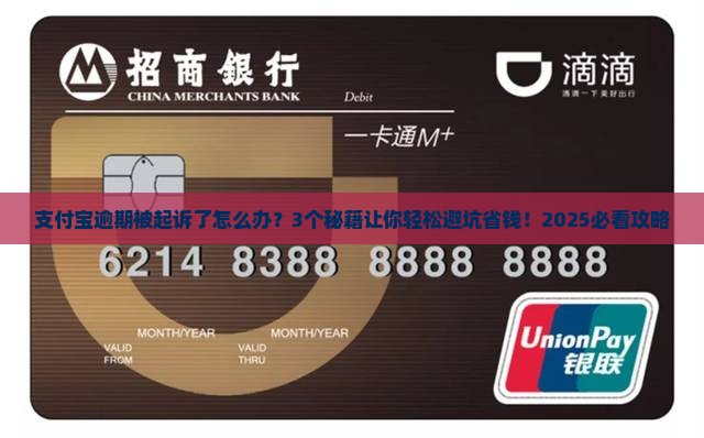 支付宝协商逾期被起诉会怎么处理