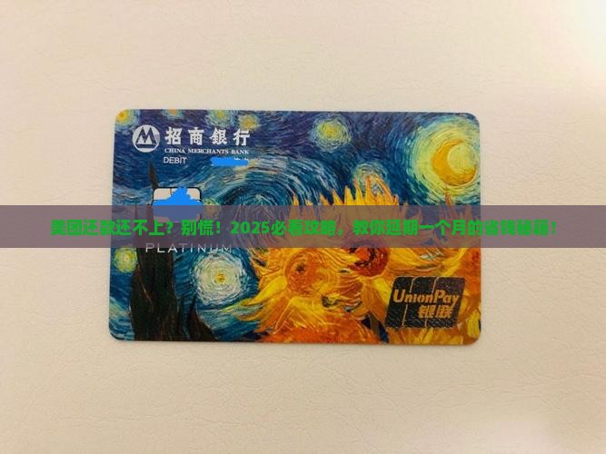 美团可以申请延期一个月还款吗如何操作