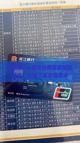 招商银行e招贷协商需要哪些条件