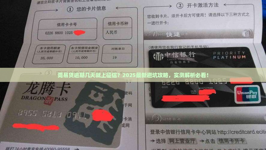 莞易贷逾期几天上征信