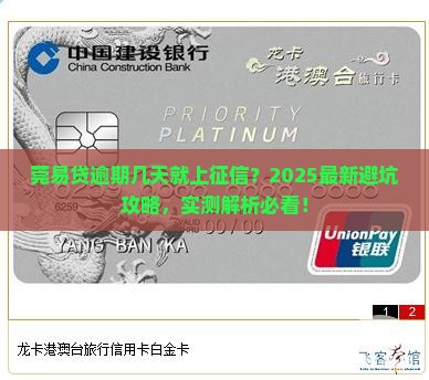 莞易贷逾期几天上征信