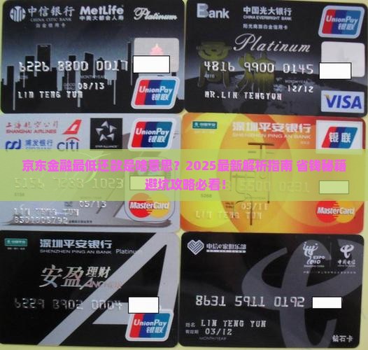 京东金融最低还款是啥意思