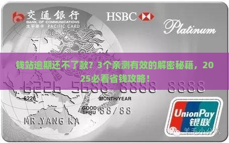 钱站逾期了还不了款怎么办 钱站逾期了还不了款怎么办