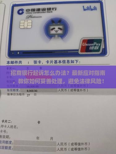 招商银行起诉怎么办法