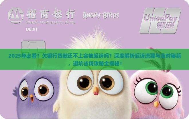 欠银行贷款还不上会被起诉吗