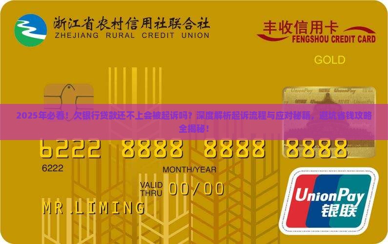 欠银行贷款还不上会被起诉吗