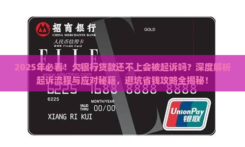 欠银行贷款还不上会被起诉吗