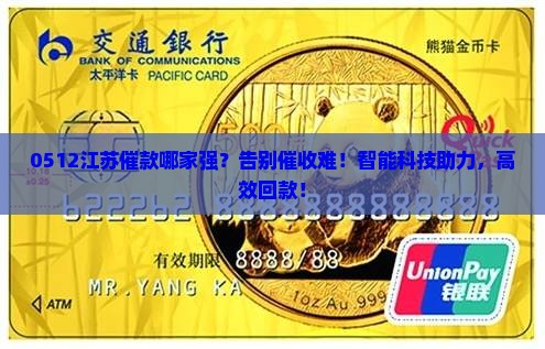 0512江苏催款哪家的