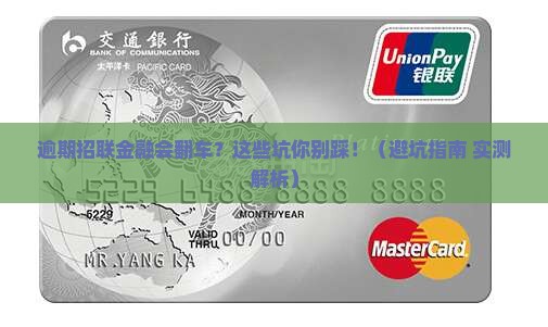 招联金融逾期会有什么后果要注意什么